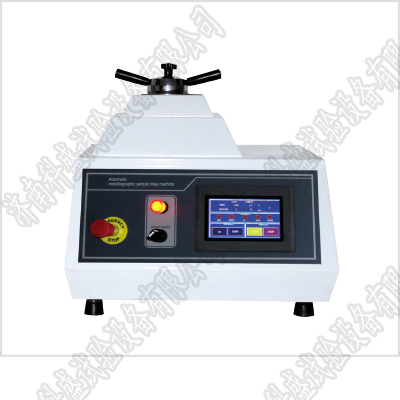 自動(dòng)金相試樣鑲嵌機(jī)